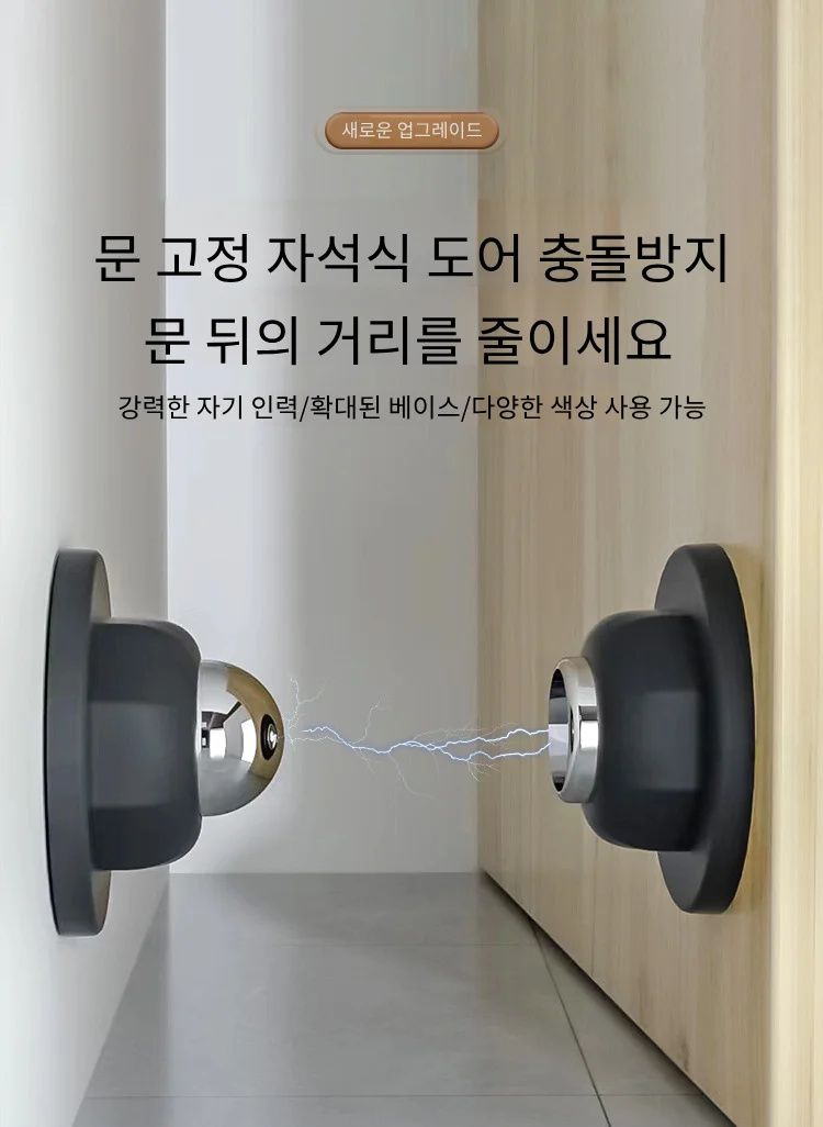 자석식 도어 스토퍼 흰색 문끼임방지 도어스토퍼 상세3