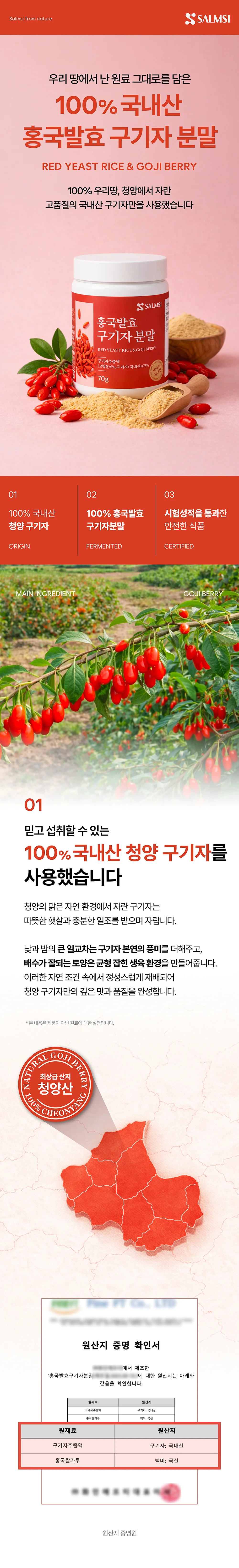 살므시 홍국발효 구기자 분말 70g 상세1