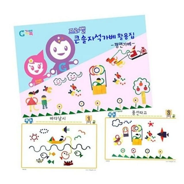 어린이 가베 교재 유아 도형 가베 영유아 자석 평면 아동 창의력 집중력 개발 두뇌 교구 활동 향상 학습