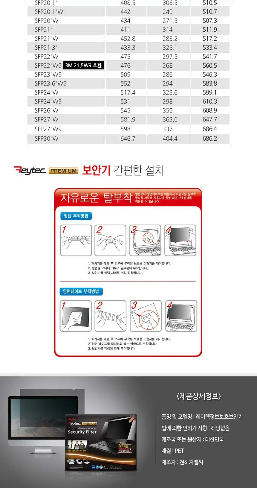 레이텍 정보보안 필터 컴퓨터보안필름 모니터사생활보호 상세5