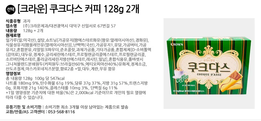 크라운제과 쿠크다스 화이트 128g+커피 128g 각2개 상세3