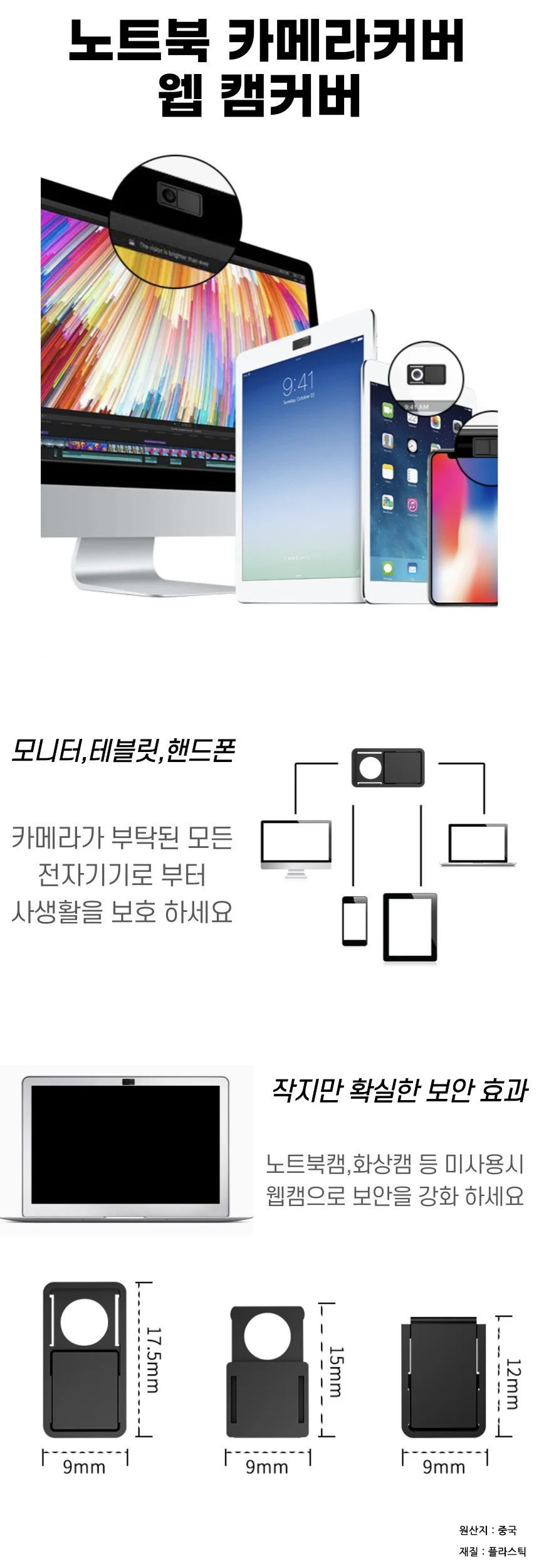 노트북 가리개 카메라 커버 노브북 카메라덮개 웹캠커버 3종 SET 상세2