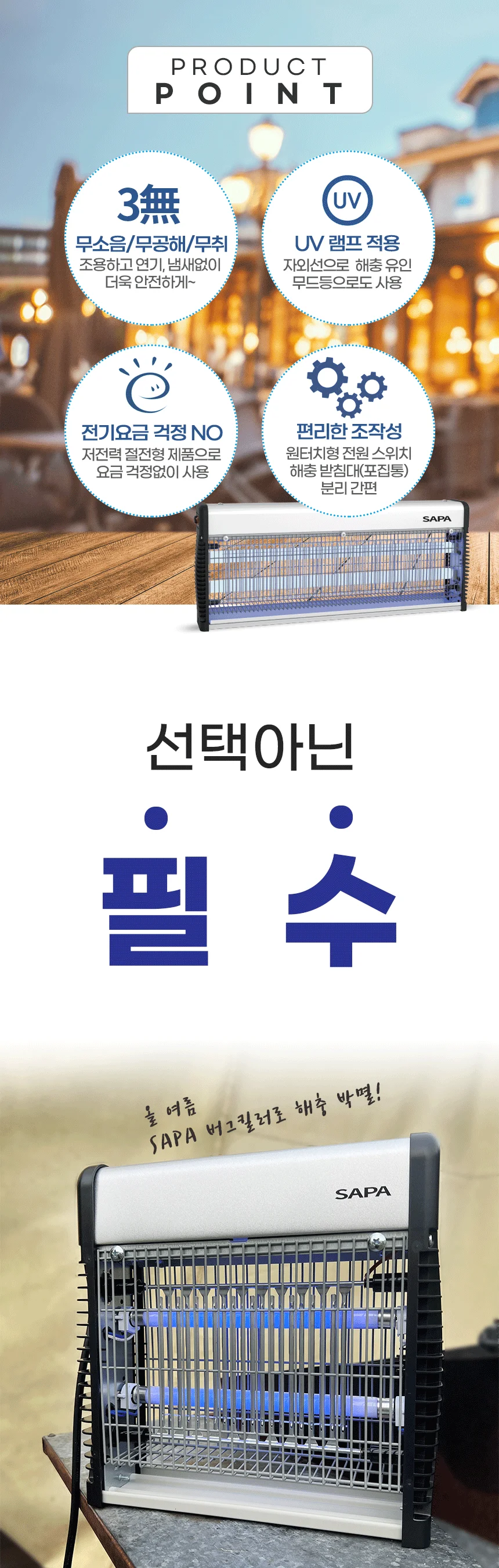 벽걸이 모기 해충 퇴치기 버그킬러 중형 상세4