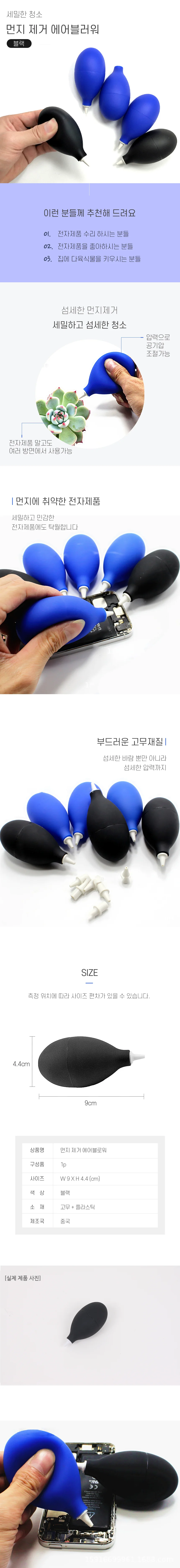 에어 블로워 키보드 카메라 틈새 먼지 제거 RD-10783 상세2