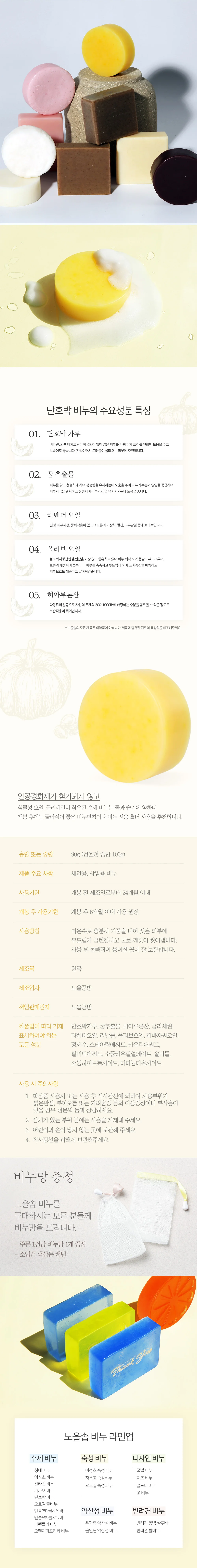 단호박 비누 세안제비누 바디솝 세면비누 세안용비누 상세2