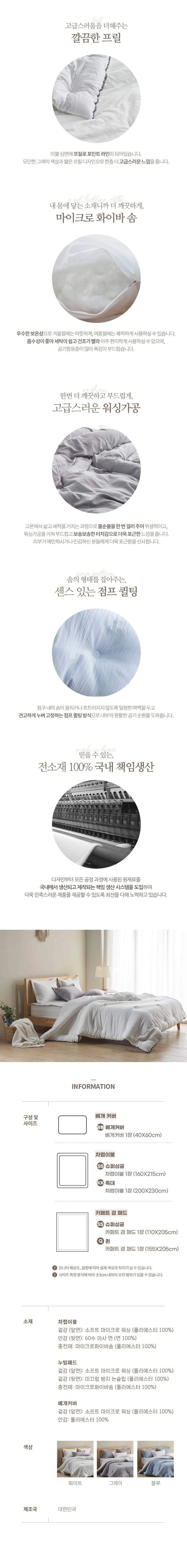 소소한습관 도매 차렵이불 콤비네이션 소프트 극세사 상세3
