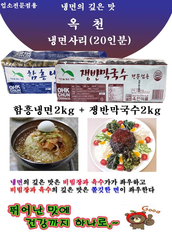 함흥냉면2kg+쟁반막국수2kg(냉면사리20인분) 상세1