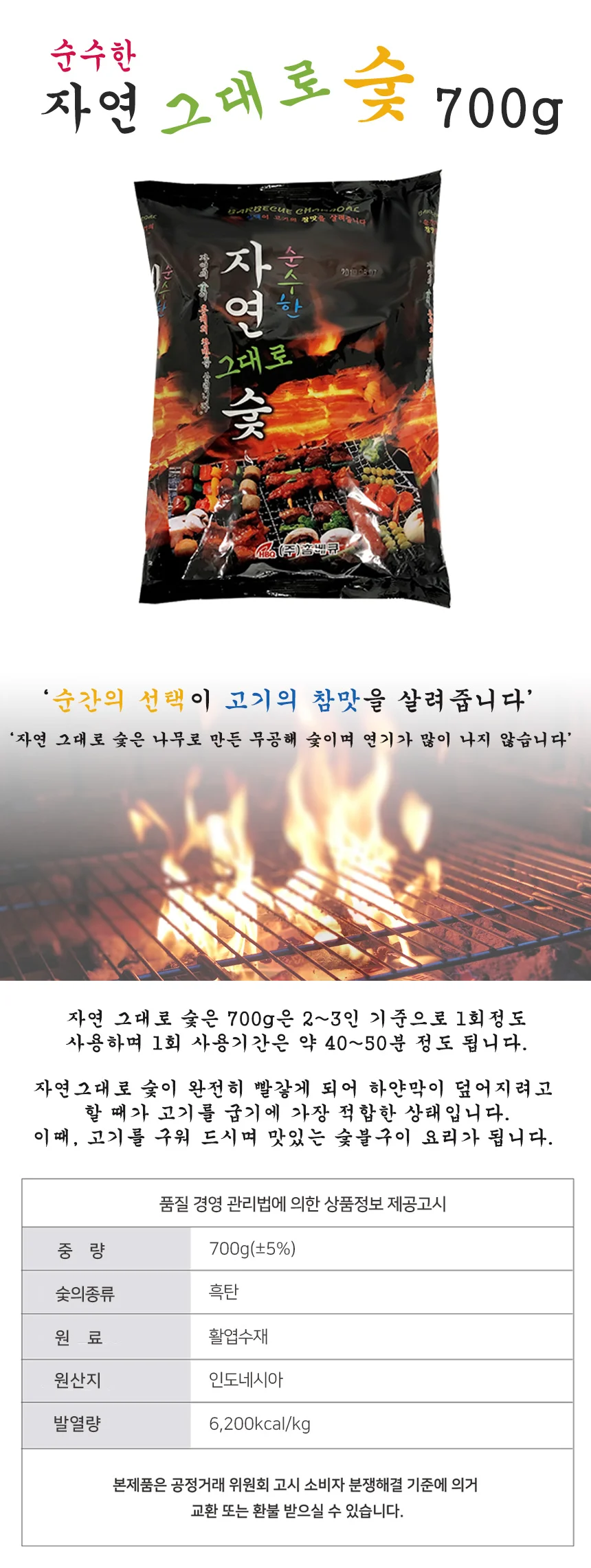 숯 700g 야자숯 바베큐그릴숯 상세1
