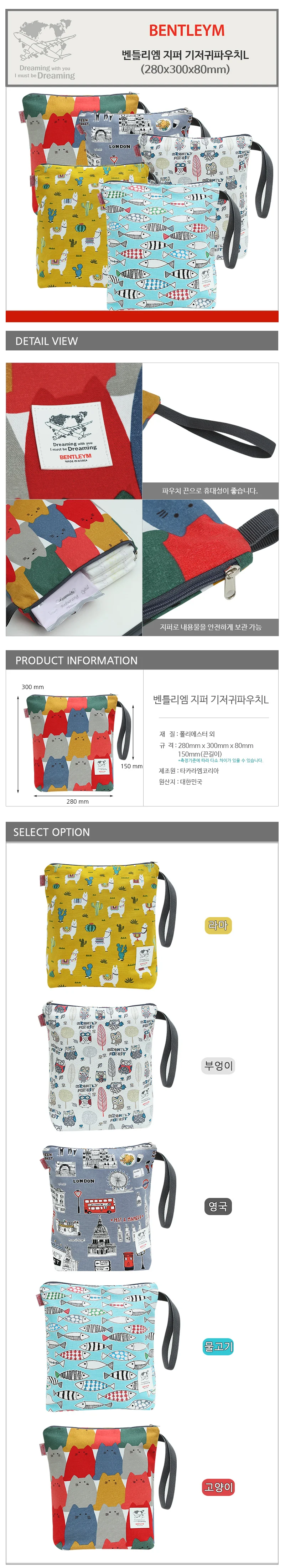 벤틀리엠 기저귀파우치 L 280x300 귀저기가방 어린이집파우치 상세1
