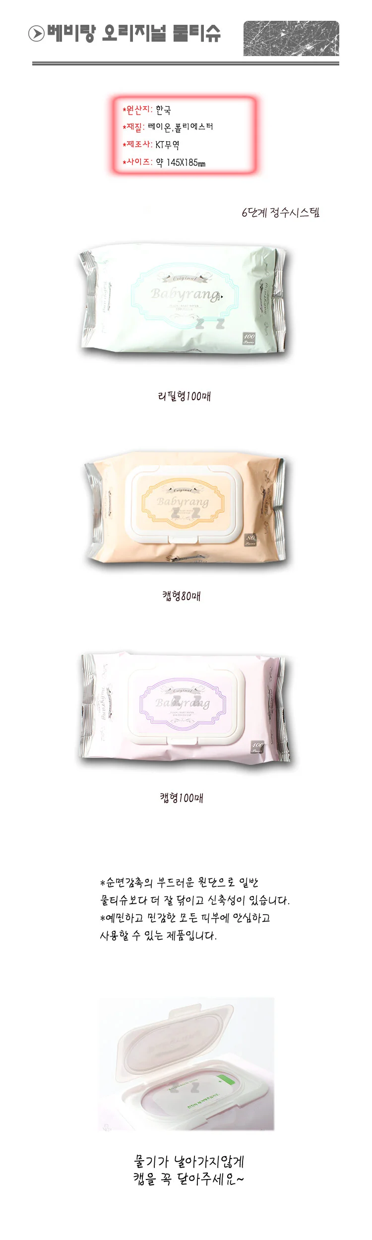 베비랑 오리지널 물티슈 -T3/물티슈/아기물티슈/휴지 상세1