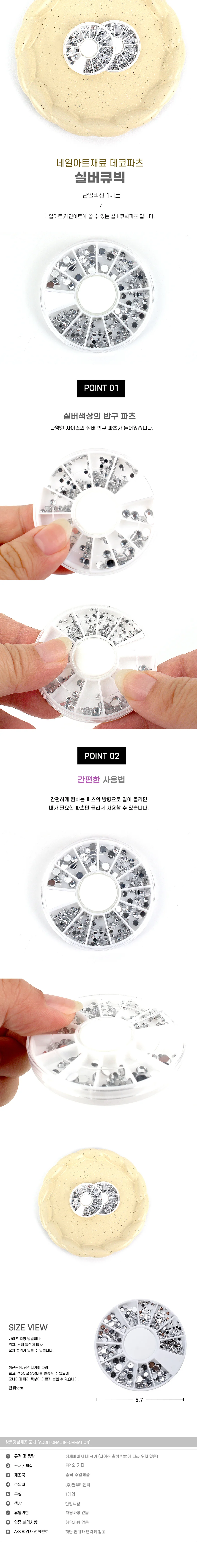 실버큐빅파츠 네일아트재료 셀프네일 데코파츠 상세1