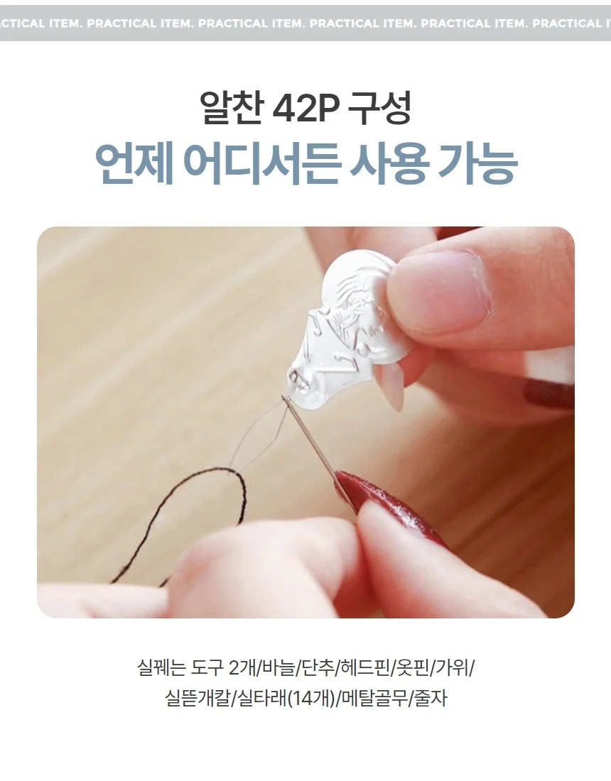 바느질세트 휴대용 여행용 반짇고리 세트 상세3
