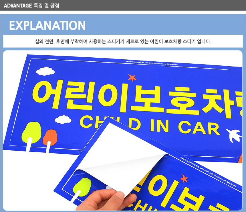 차량스티커 어린이 보호 경고 규격 전면 반사 부착 2장 인식 후면 상세2