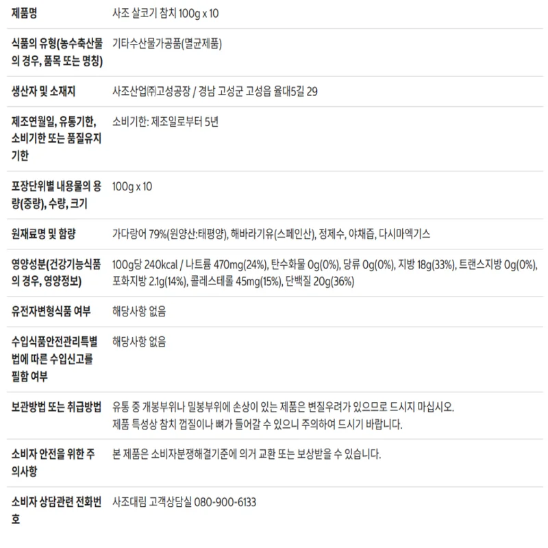 사조 참치 살코기 참치캔 100g x 10캔 안심따개 통조림 상세3