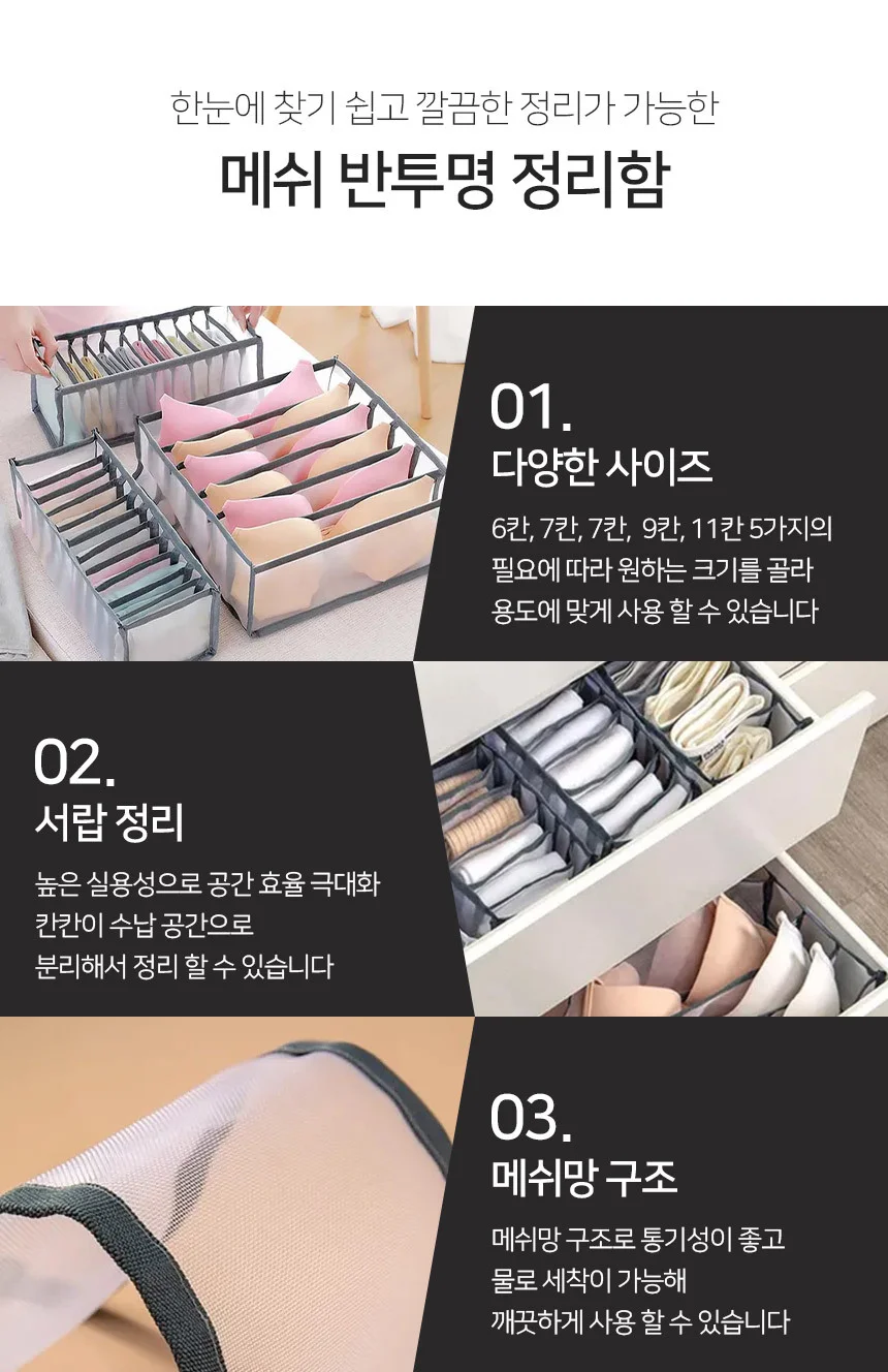 브래지어 정리함 6칸 속옷보관함 매쉬망수납 상세5