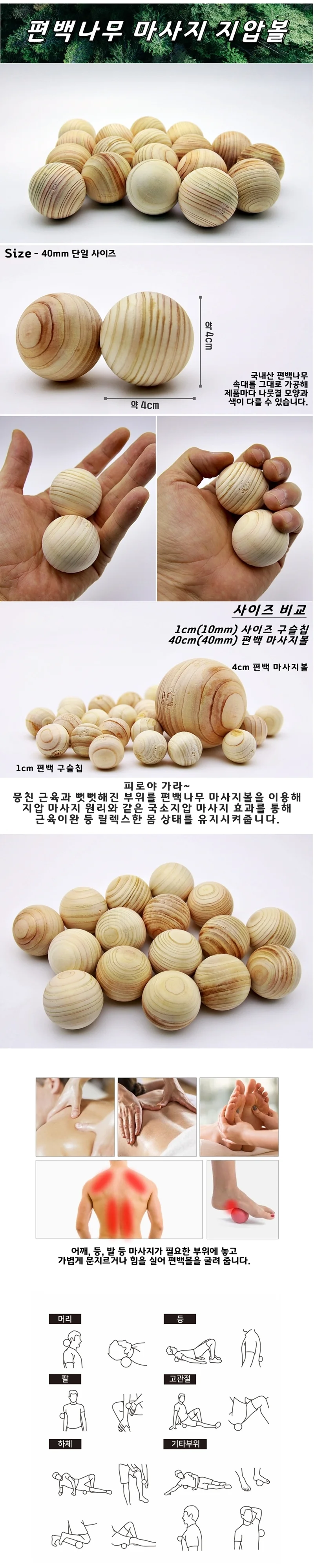 릴렉스 편백나무 지압볼 마사지볼 4cm 상세1