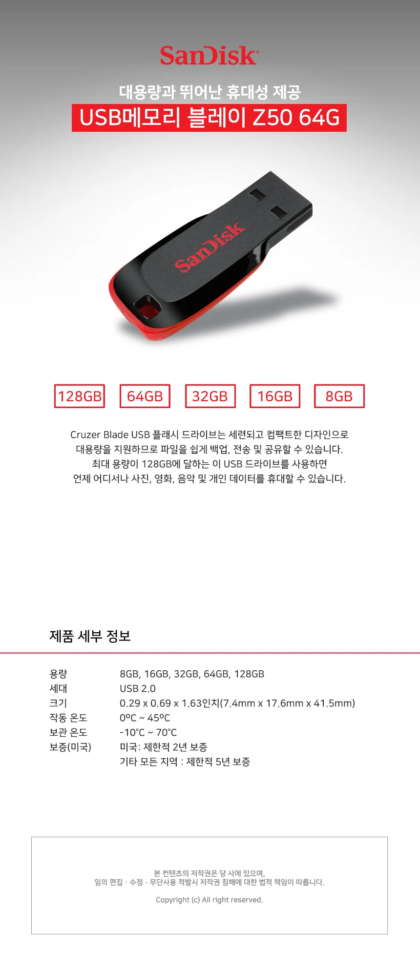 USB메모리 블레이 z50 64G 박스 50개입 상세1