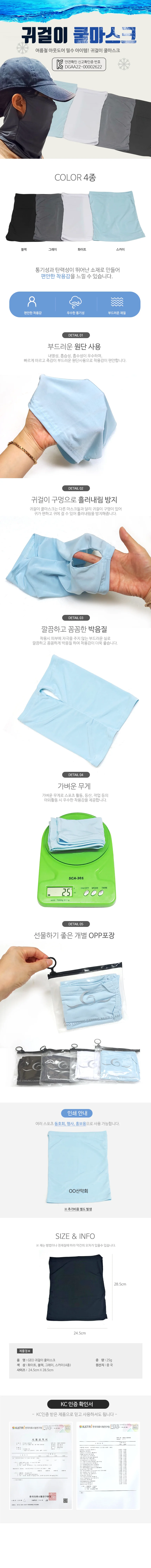 쿨마스크 귀걸이마스크 인쇄가능 지퍼팩 KC인증 상세1