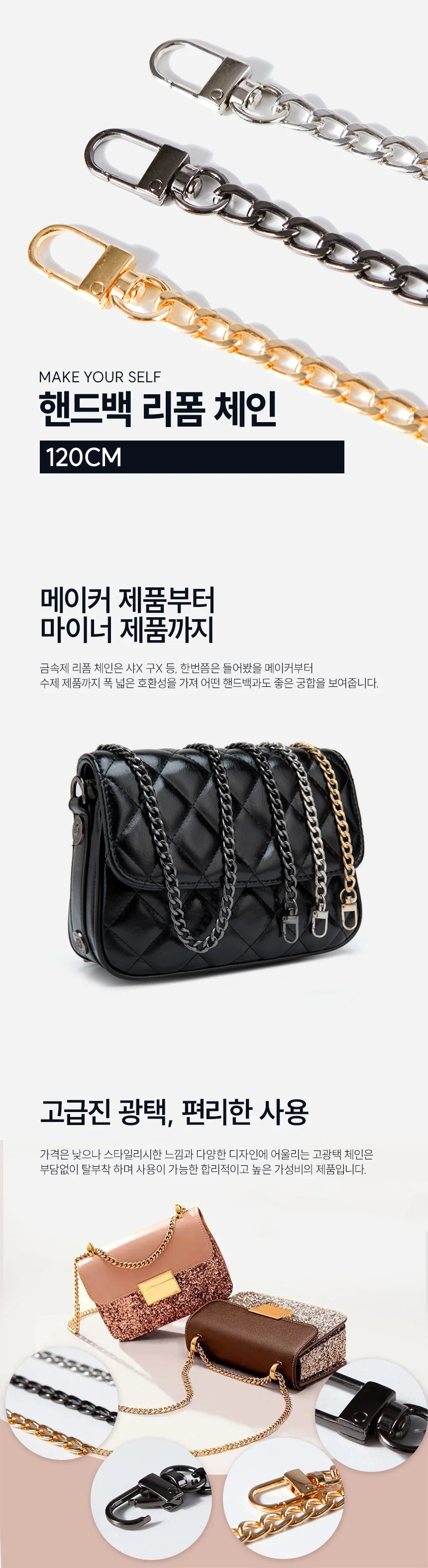 가방 체인 스트랩 120cm 교체용 숄더 끈 리폼 부자재 상세2