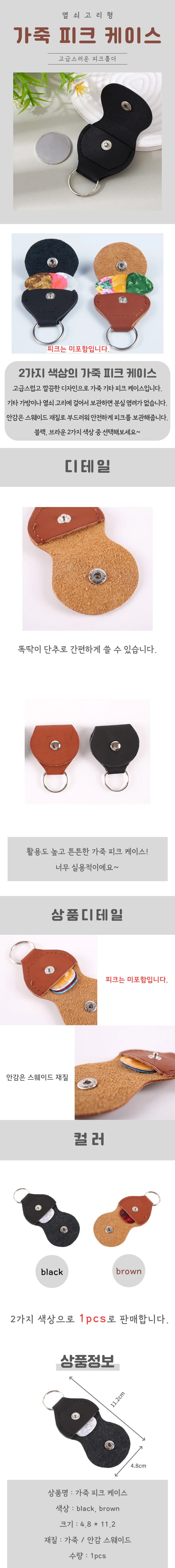 가죽 피크케이스 상세4