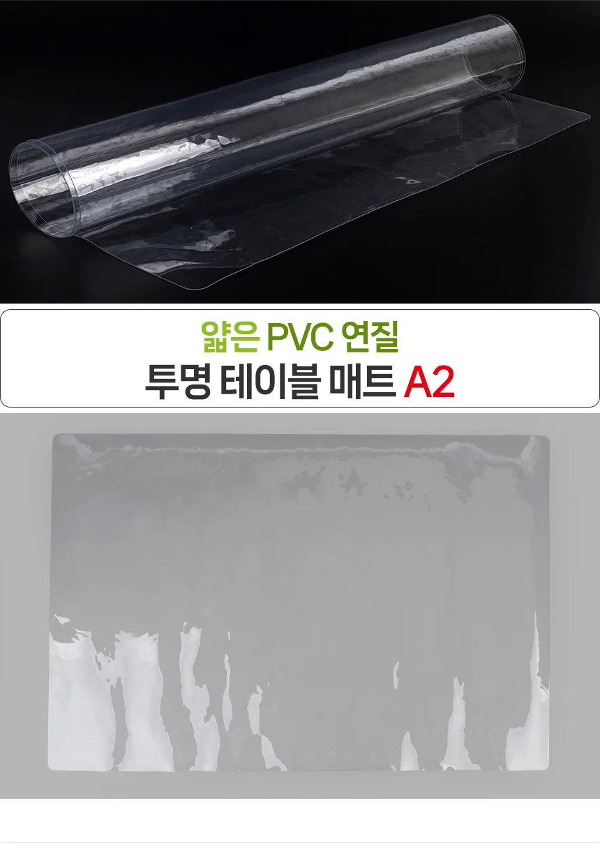 투명테이블매트A2 투명깔판 책상비닐 비닐테이블보 상세1