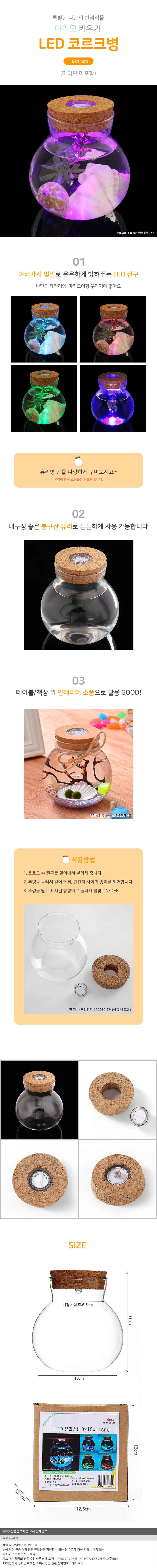 마리모 키우기 LED 유리병 수경 반려식물 유리공병 상세1