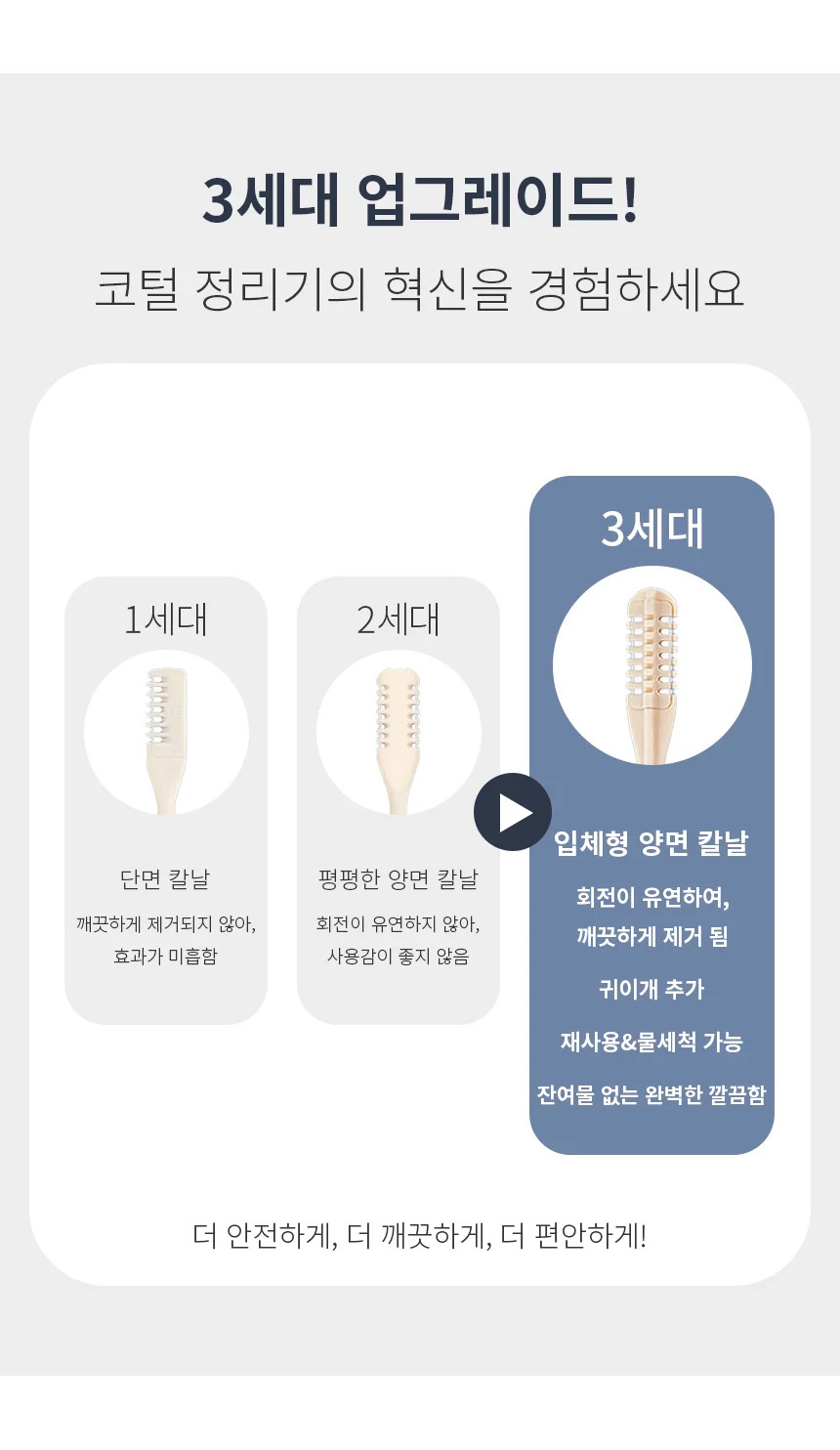 살림단짝 3세대 코털제거기 코털정리 2개입 상세3