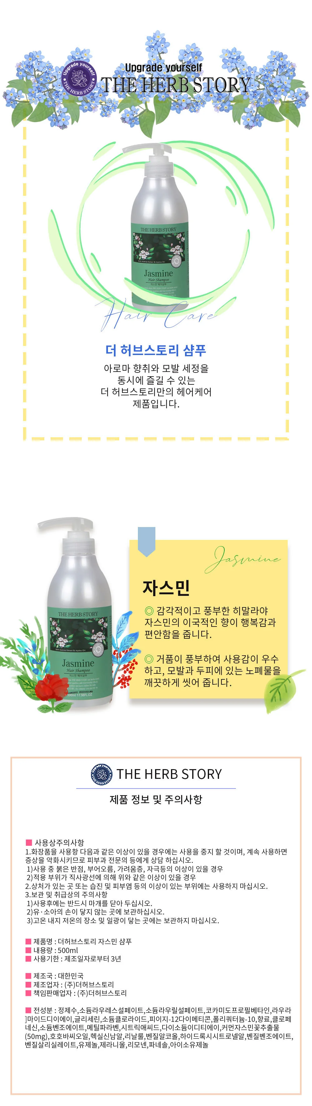 루미나D 더허브 향기좋은 퍼퓸 샴푸 자스민 500ml 상세2