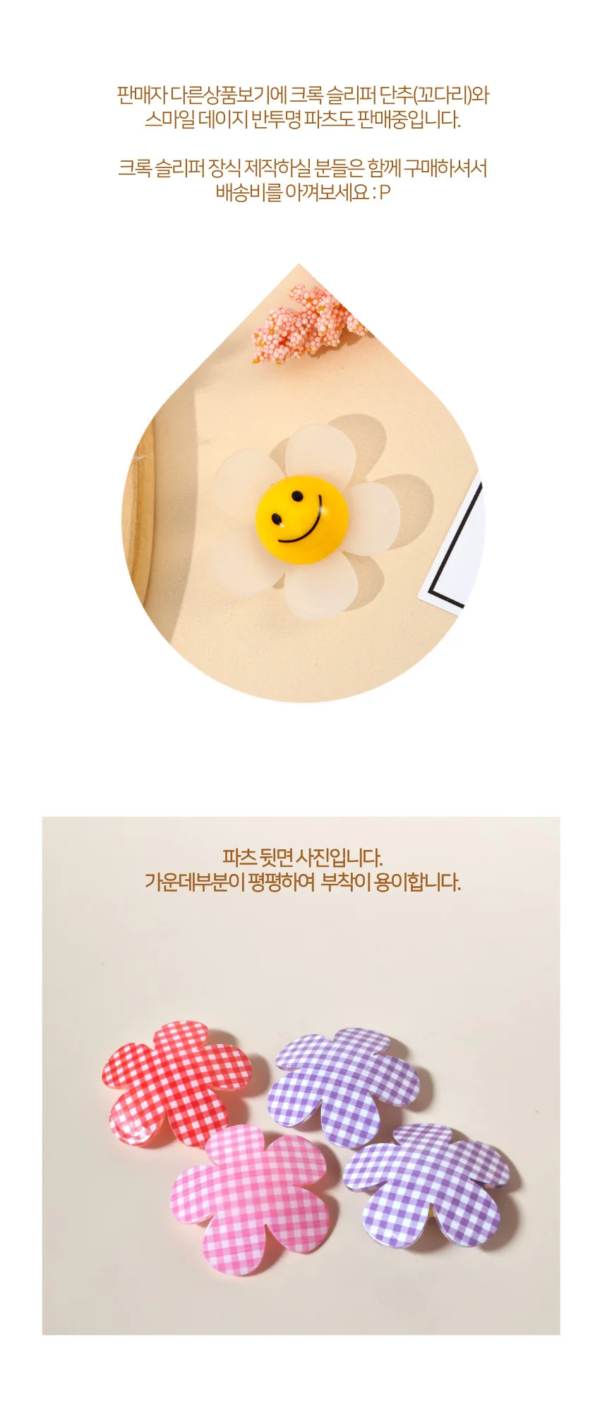 스마일 데이지 (체크) 파츠 데코덴 DIY 장식 부자재 상세4