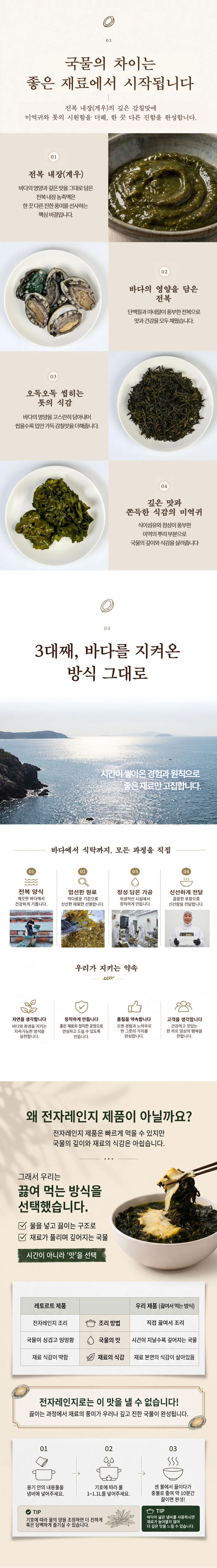 전복 톳 미역국 240g x 12팩 상세2