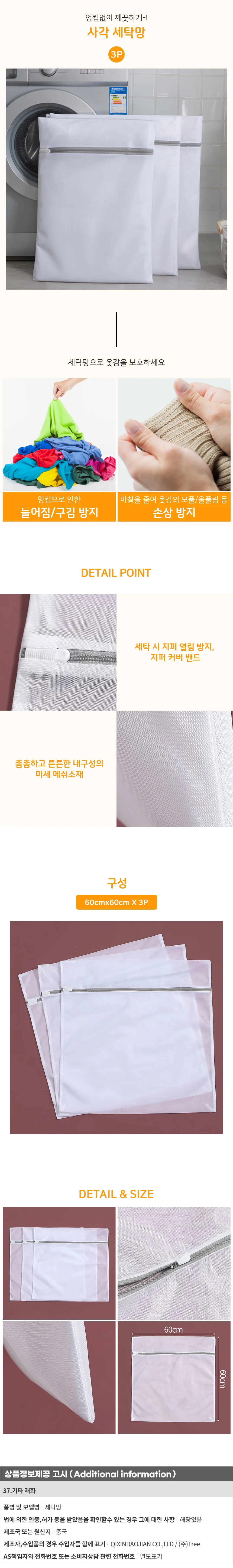 굿워시 사각 세탁망 3p세트 빨래망 보풀방지 상세1