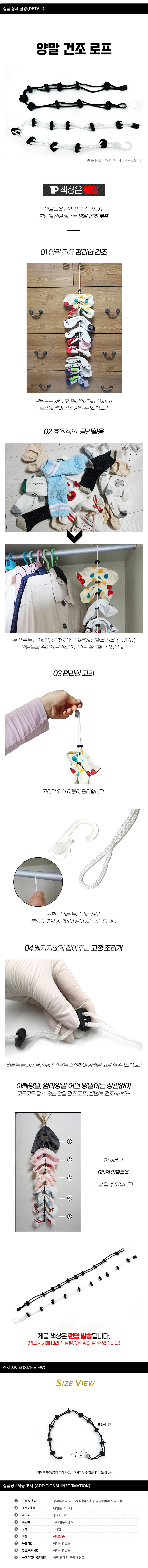 양말 건조 로프 상세1