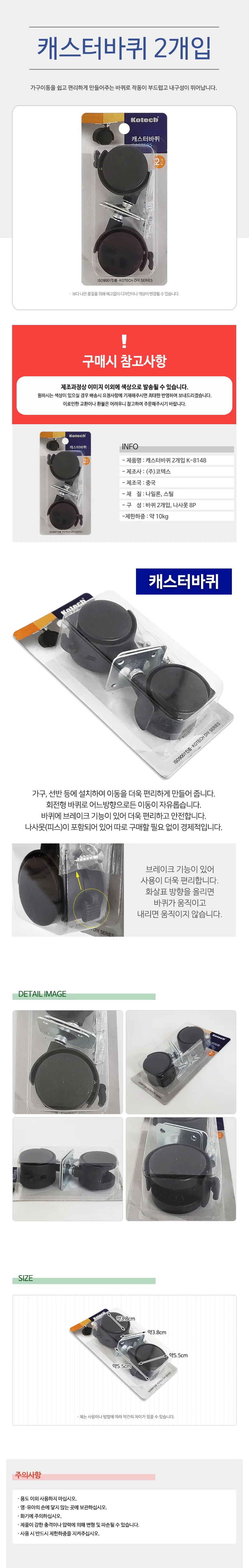 이동형 회전캐스터 바퀴세트 브레이크 2개입 상세1