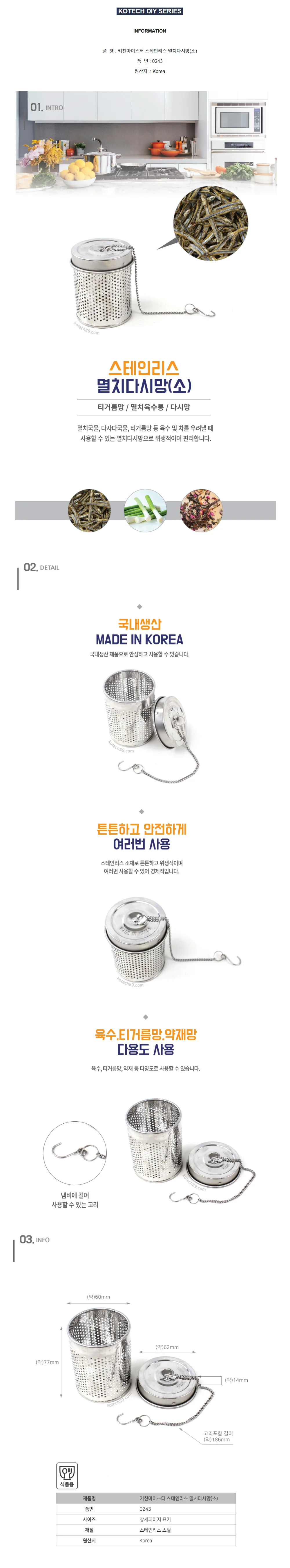 스텐 멸치다시망 소 상세1