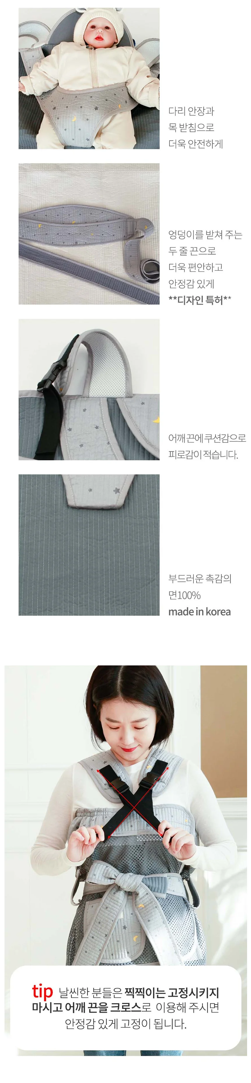 나와니스 베이비꼬 아기띠형 전통 포대기 아기별 상세3