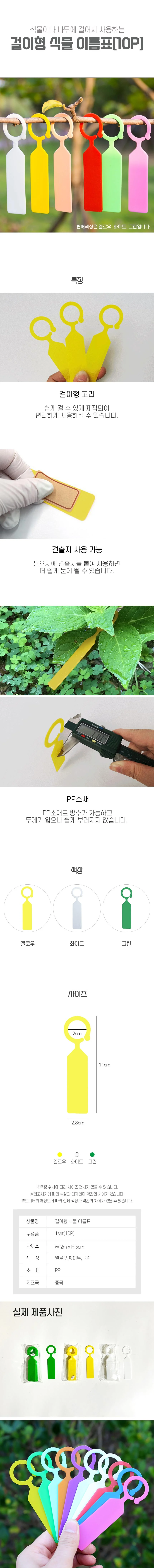 원예 컬러 걸이형 나무 식물 묘목 꽃 이름표 네임 택 라벨 표시 다육 화분 화단 팻말 10P M11583 상세2