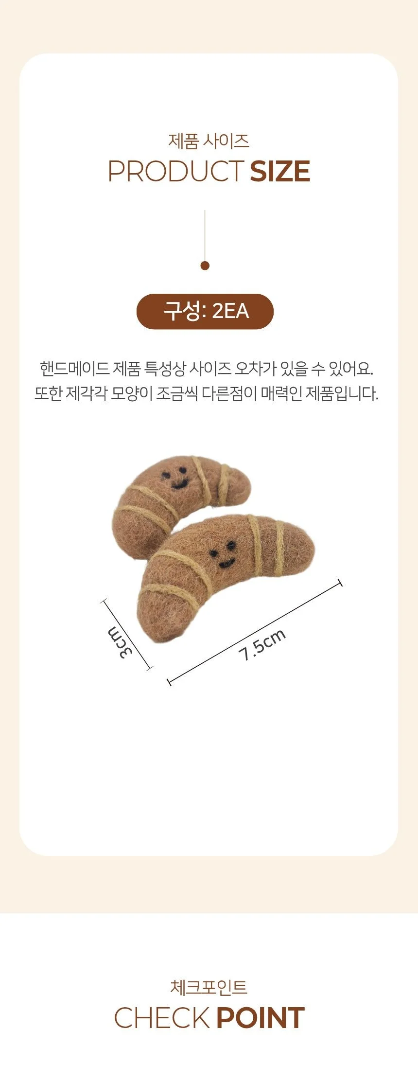 울 핸드메이드 크루아상 마그넷 냉장고 자석 2개입 상세2