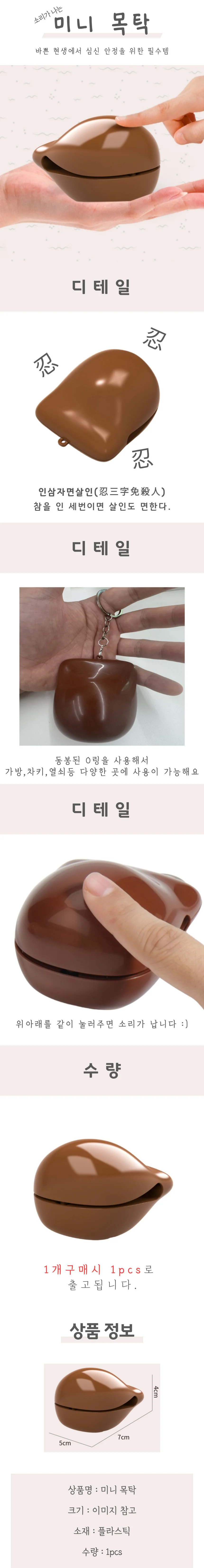 키링고리 미니 목탁 석가탄신일 상세4