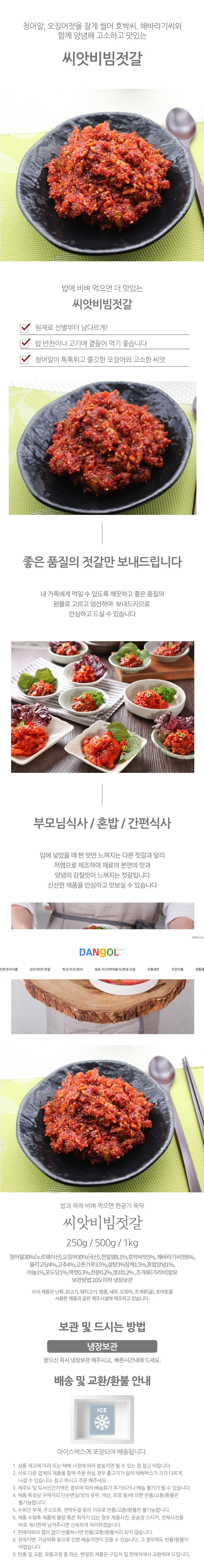 VDG 씨앗젓갈(노르웨이 국내산) 500g 상세1