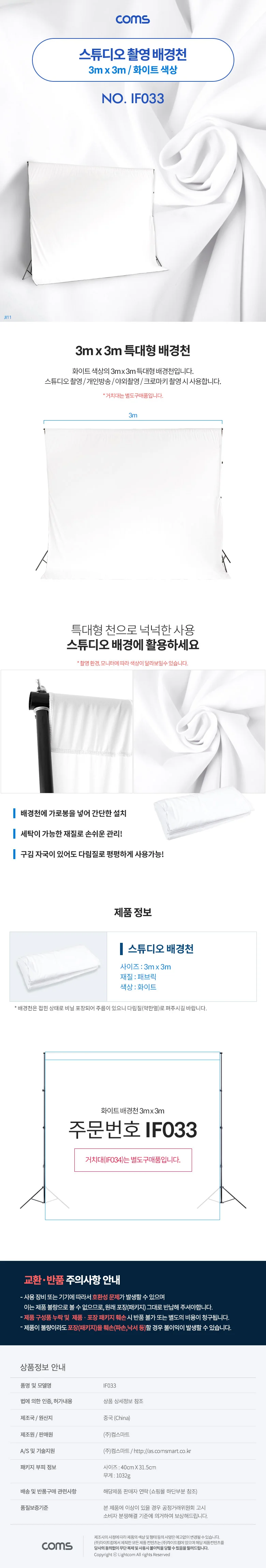 Coms 스튜디오 촬영 배경천 3mX3m 화이트 거치대 별매 상세2
