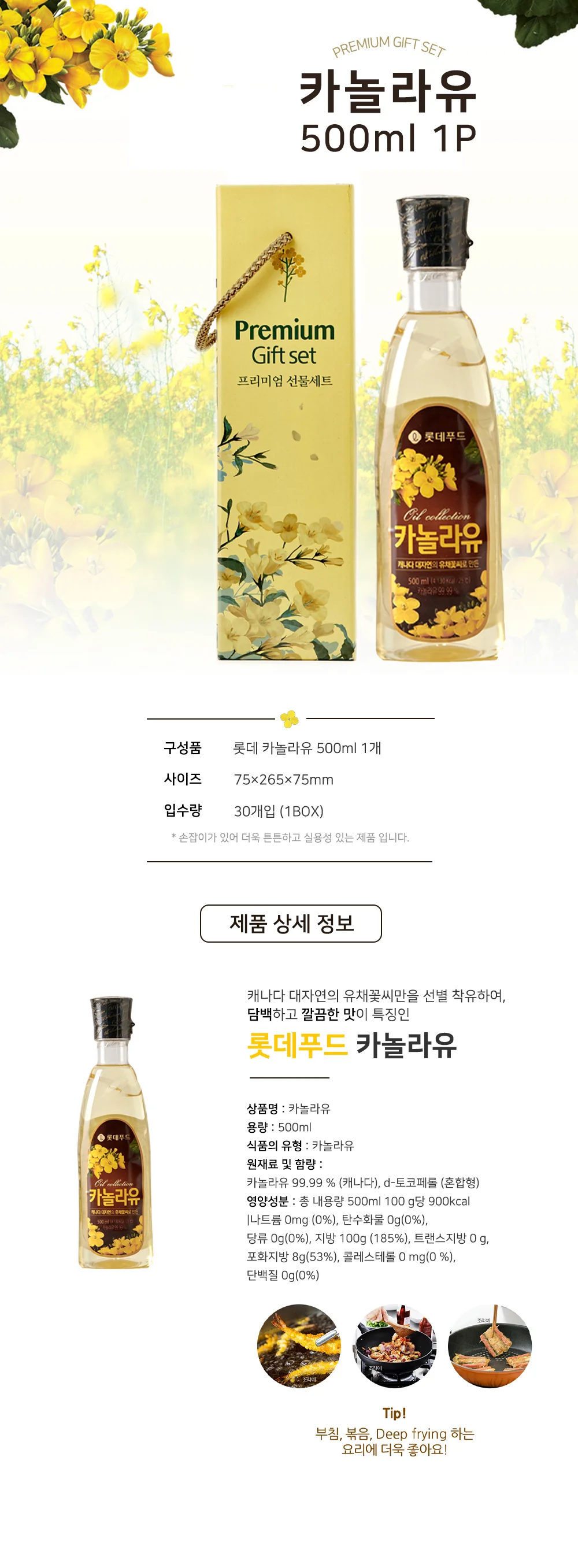 판촉물 선물 프리미엄 카놀라유(1개)(30개) 상세1