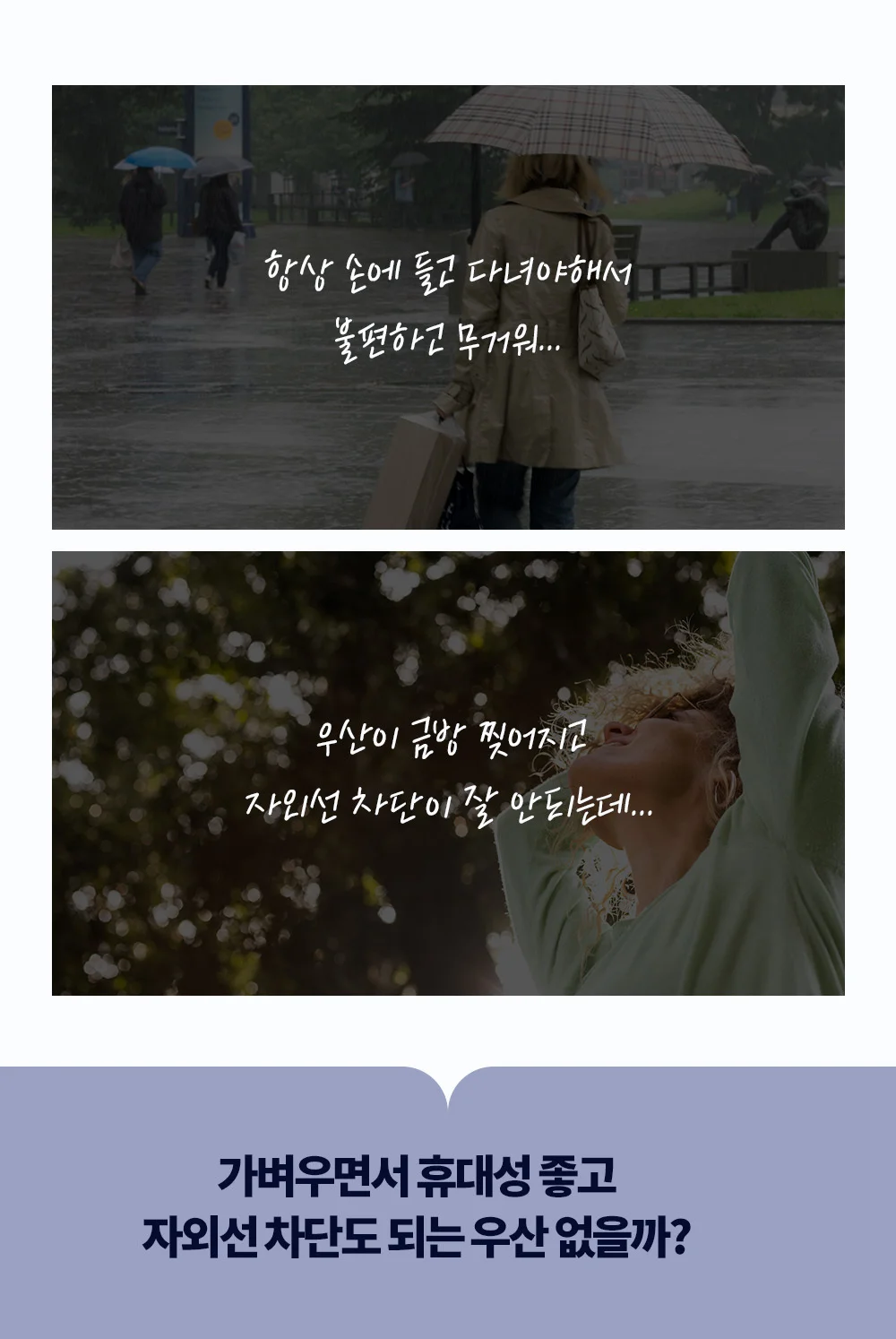 스마일 UPF 50+ 초경량 암막 우산 상세5