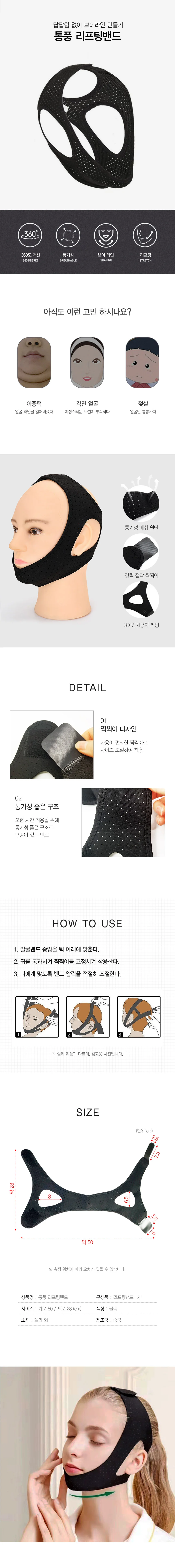 통기성 리프팅밴드 브이라인 V 얼굴밴드 DD-12335-1 상세2