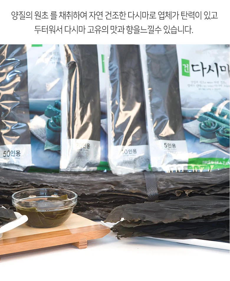 건다시마 100gx5봉 상세3