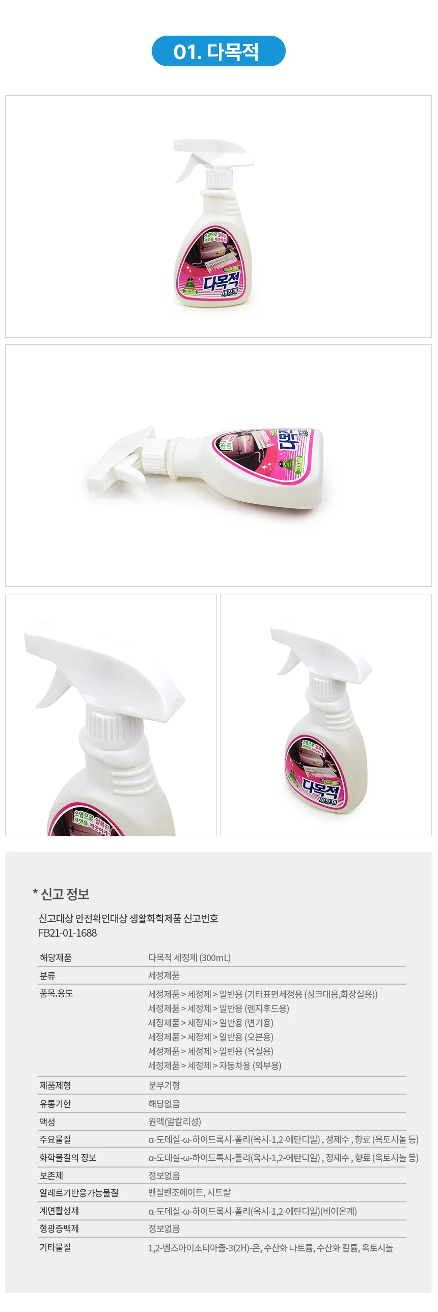 세정제 300ml 주방청소세제 찌든때클리너 상세3