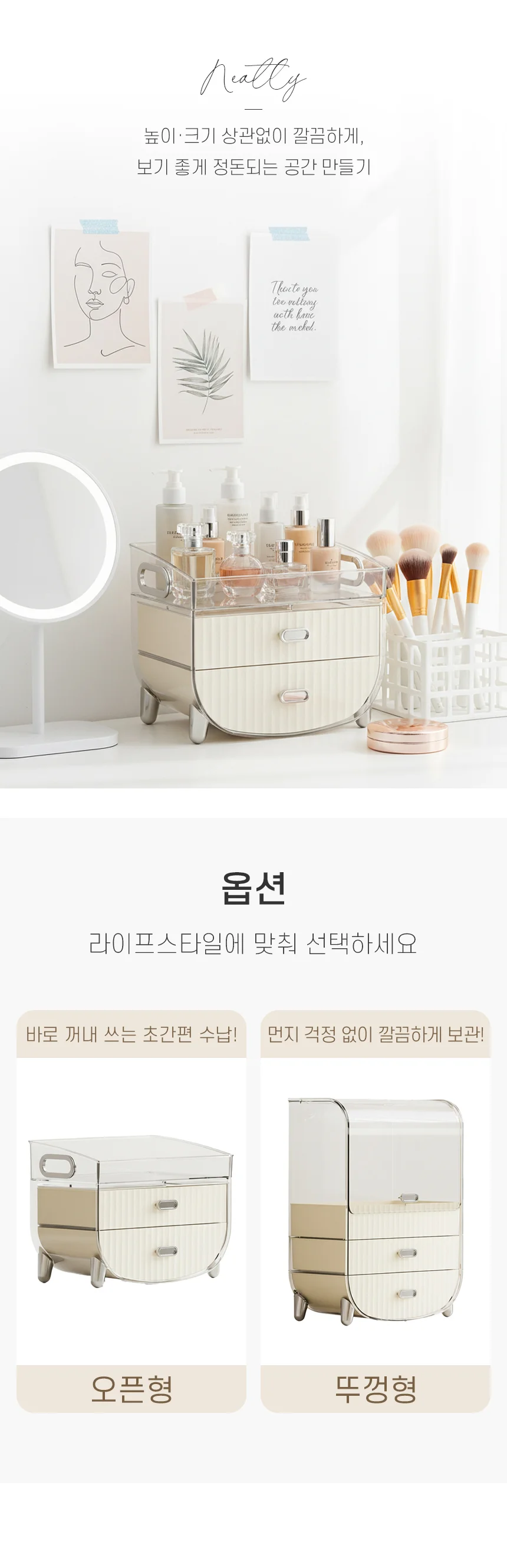 살림단짝 화장대정리 화장품 보관함 상세2