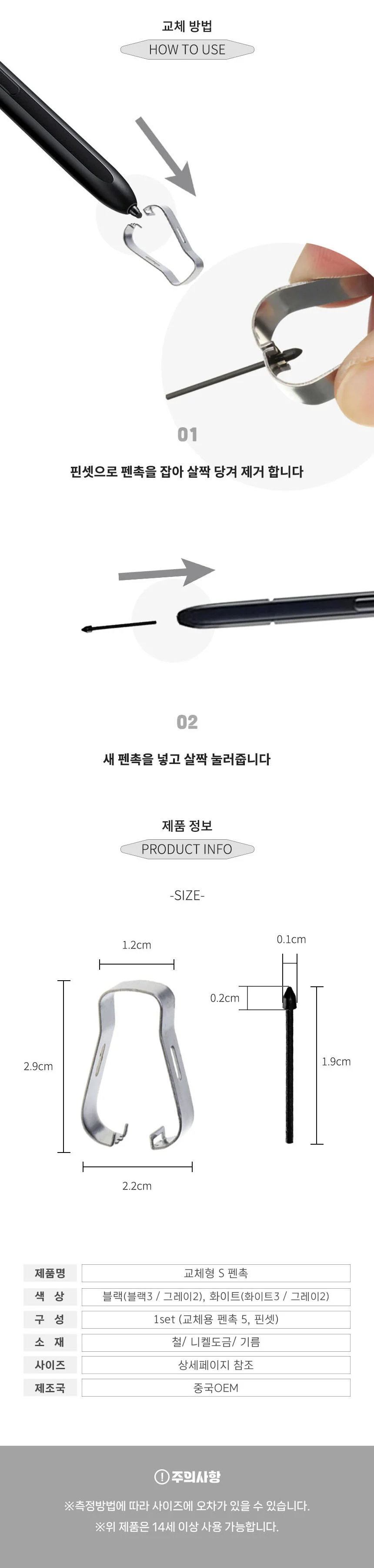 갤럭시 탭 노트 S펜 호환 터치펜촉 교체용 팁 상세3