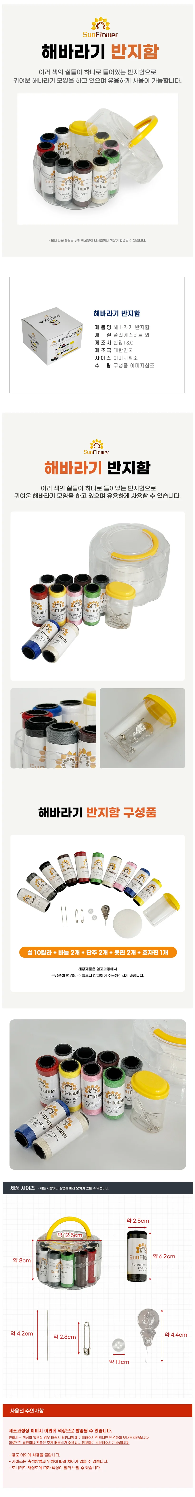 0070 실바늘 수선 해바라기 반짇고리 바느질 반지함 상세1