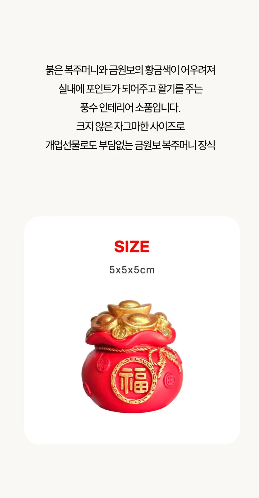 미니 금원보 복주머니 재물운 개업 집들이 풍수 장식 상세2