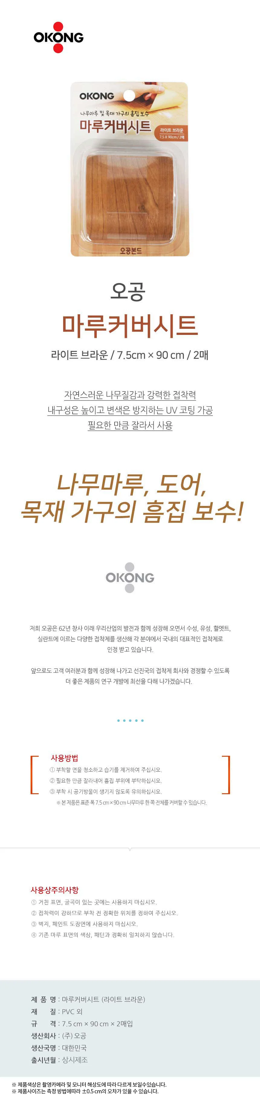 오공 마루커버시트 라이트브라운 테잎형 커버시트 상세2